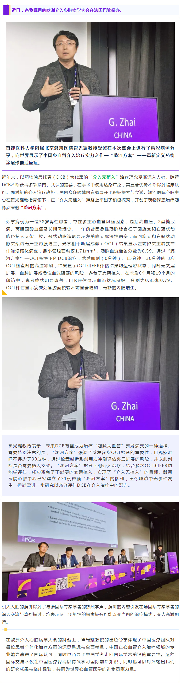 中国之声｜欧洲介入心脏病学大会 潞河医院心脏中心团队展风采.jpg