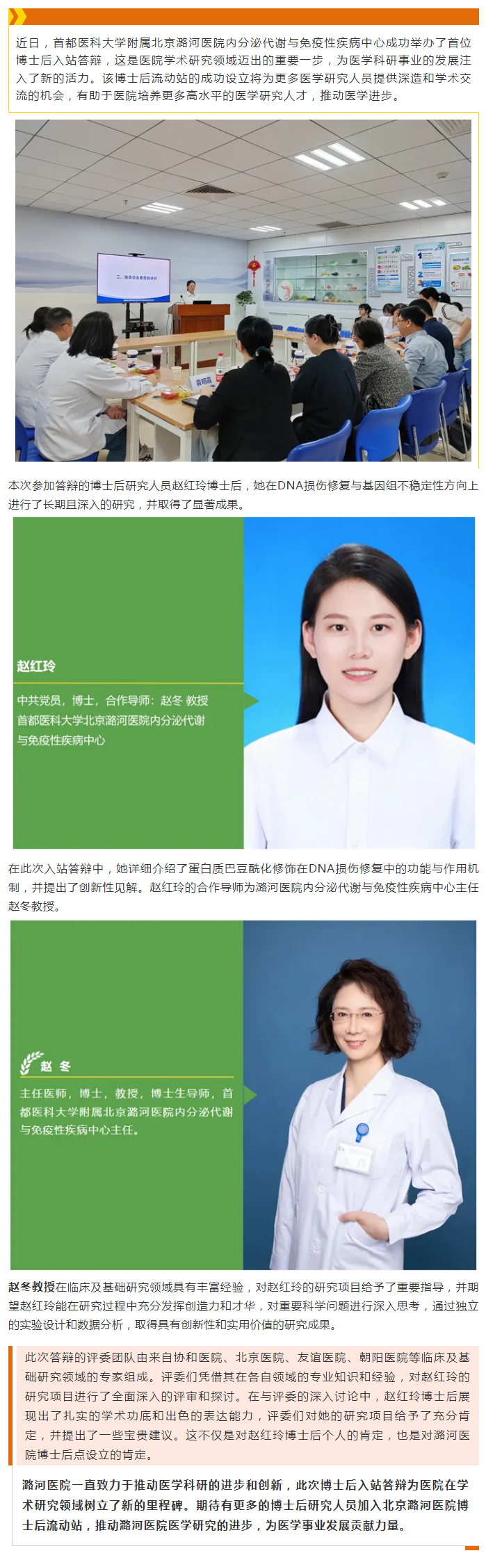 【喜讯】潞河医院内分泌代谢与免疫性疾病中心完成首位博士后入站答辩.jpg