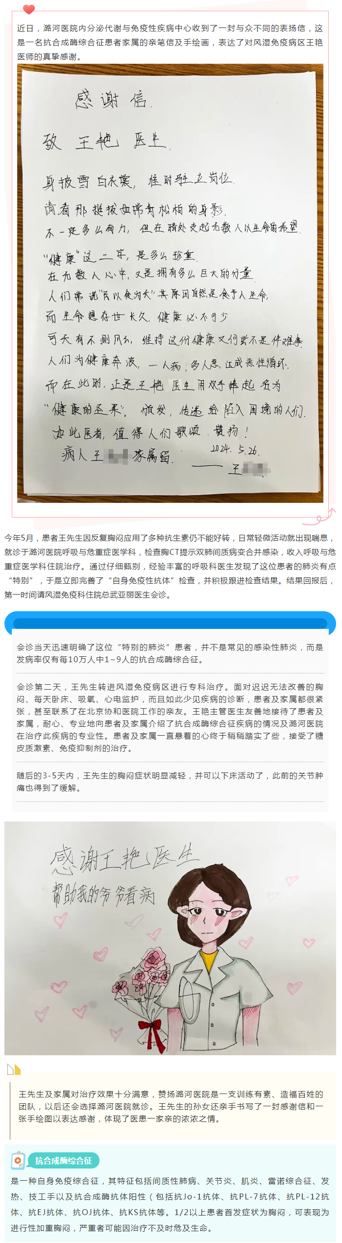 万分之一发病率   罕见疾病得控制——患者手绘点赞潞河医者！.jpg