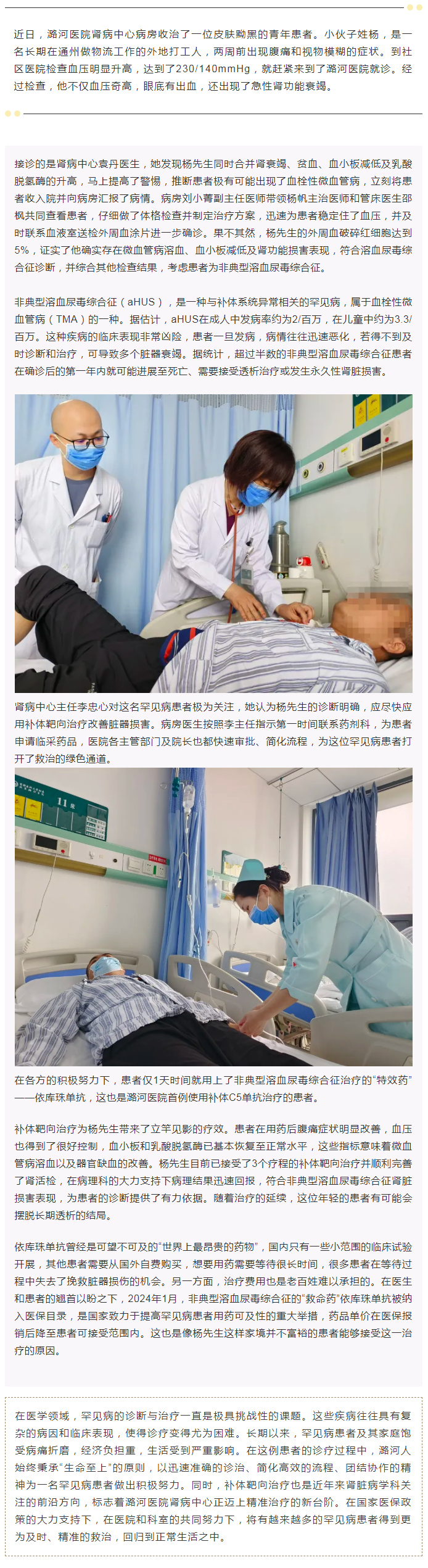 见证潞河速度 补体靶向治疗为罕见病患者带来新希望！.jpg