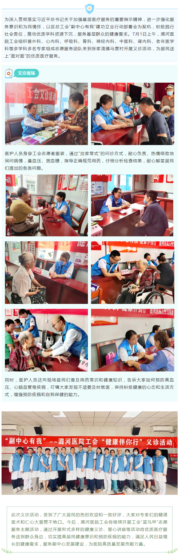 潞河医院工会开展“健康伴你行”义诊活动.jpg