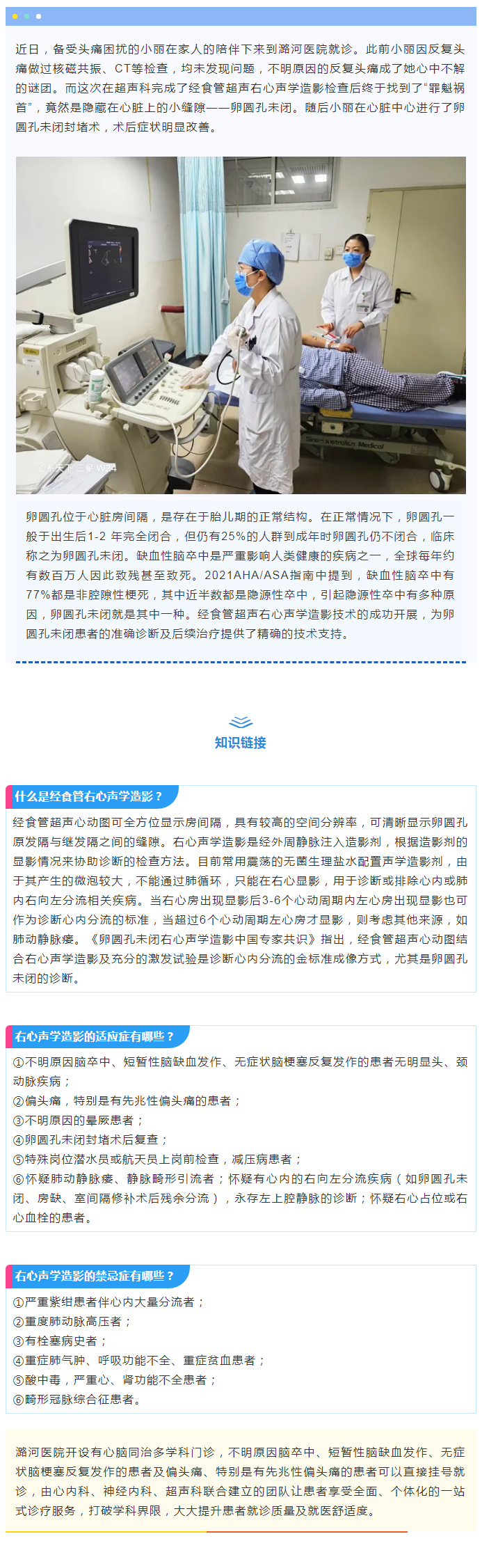 小微泡之大用途 — 潞河医院超声科开展经食管超声右心声学造影技术.jpg