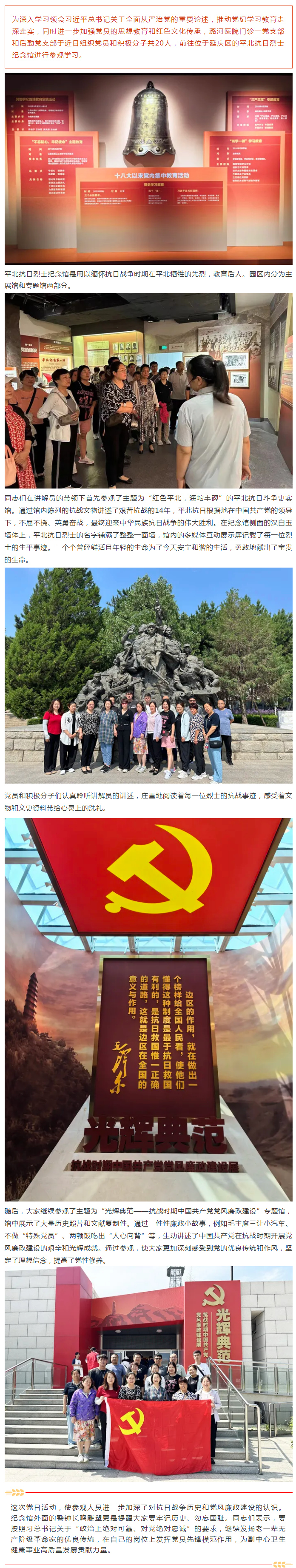 缅怀革命先烈 传承红色基因——参观平北抗日战争纪念馆.jpg