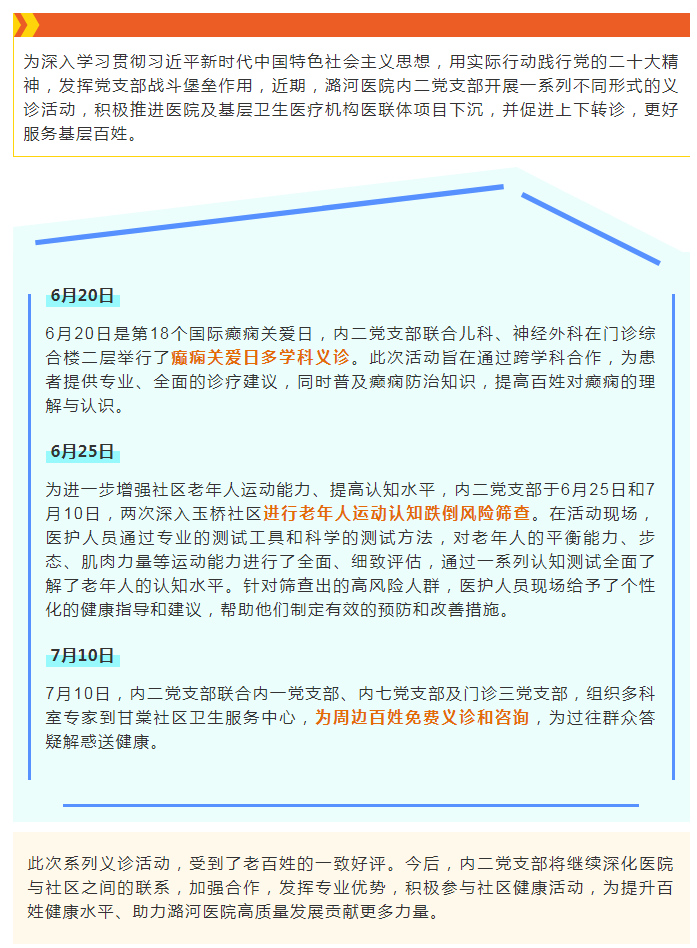 上下联动 助力医联体建设——潞河医院内二党支部开展系列义诊活动.jpg