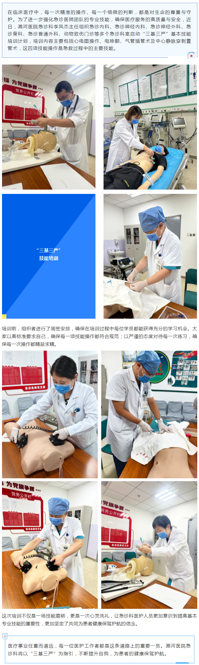 筑牢基石 严谨以待——潞河医院急诊科进行技能培训.jpg