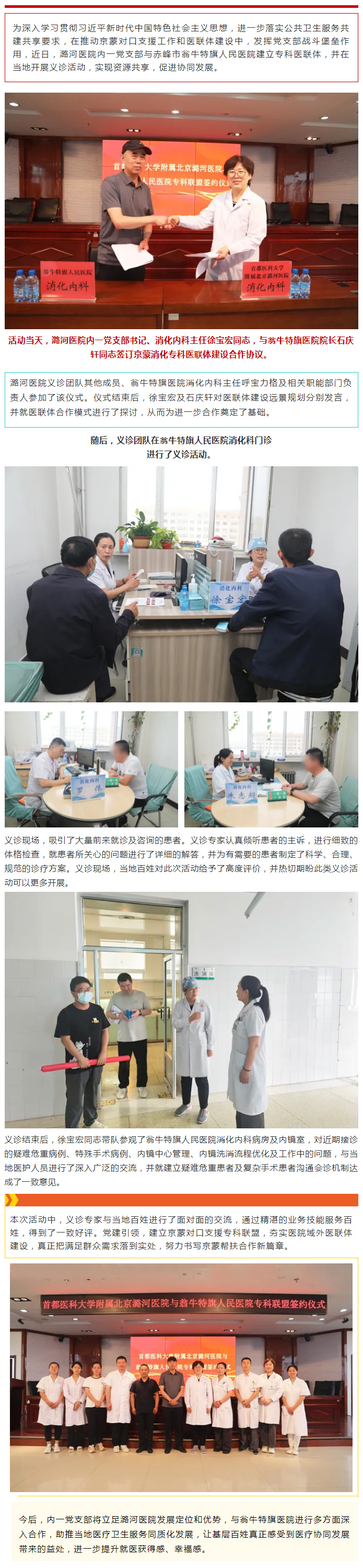 7-25 京蒙合作助力消化专科医联体建设——潞河医院内一党支部与翁牛特旗医院建立专科医联体并开展义诊活动.jpg