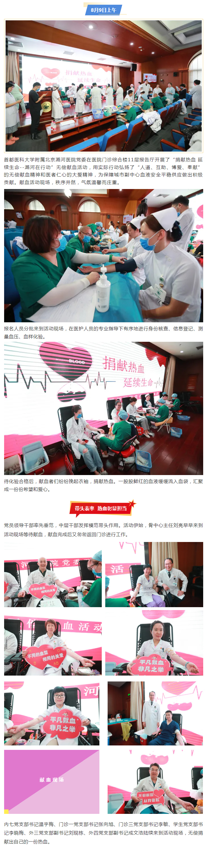 8-9 捐献热血 延续生命 潞河在行动——潞河医院开展无偿献血活动--1.jpg