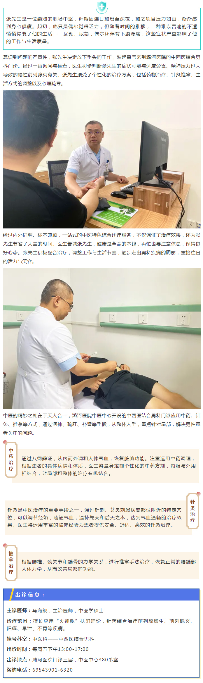 8-9中西医结合男科 一站式特色综合诊疗.jpg