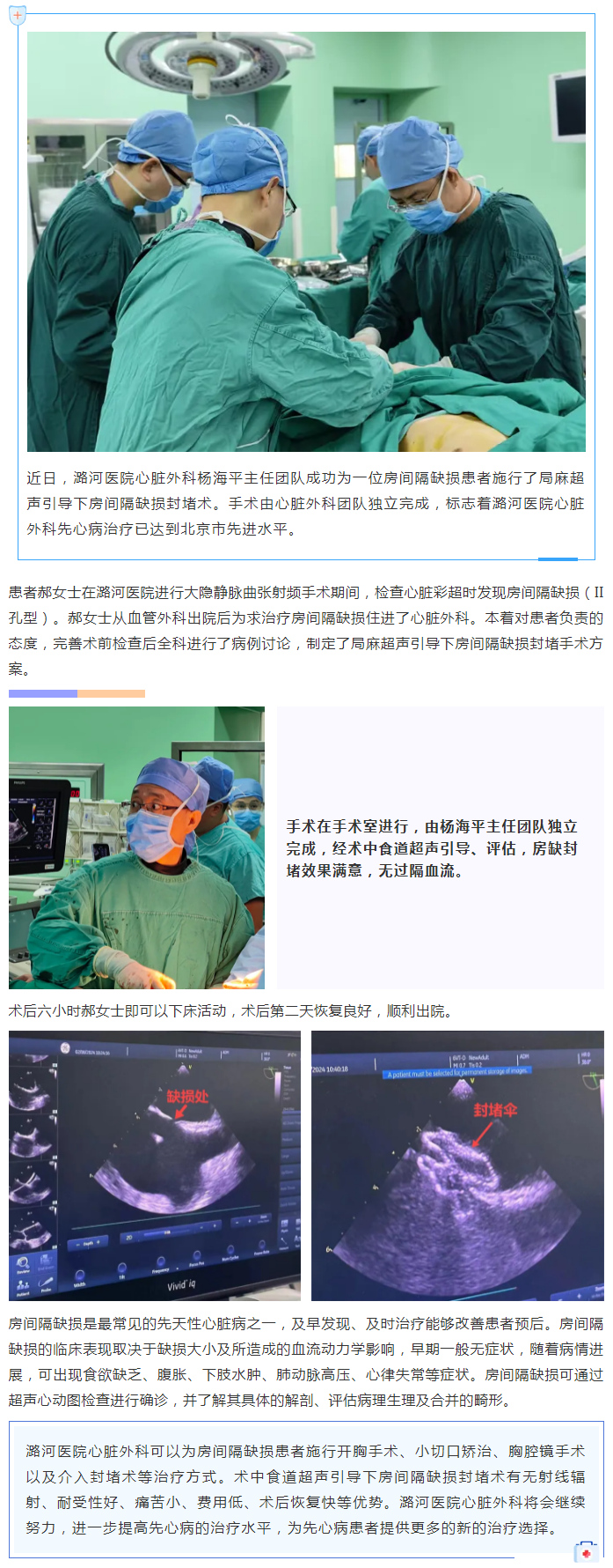 8-13 小小封堵伞  解决大问题——潞河医院成功独立开展超声引导下房间隔缺损封堵术.jpg