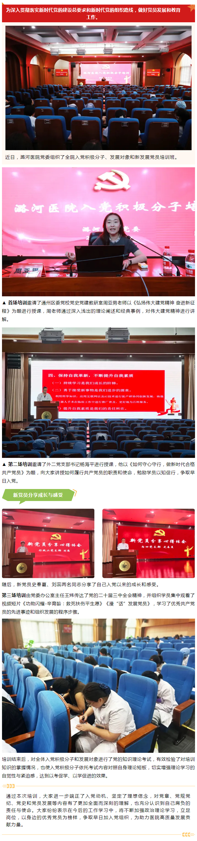 8-14 潞河医院党委举办2024年入党积极分子培训班.jpg