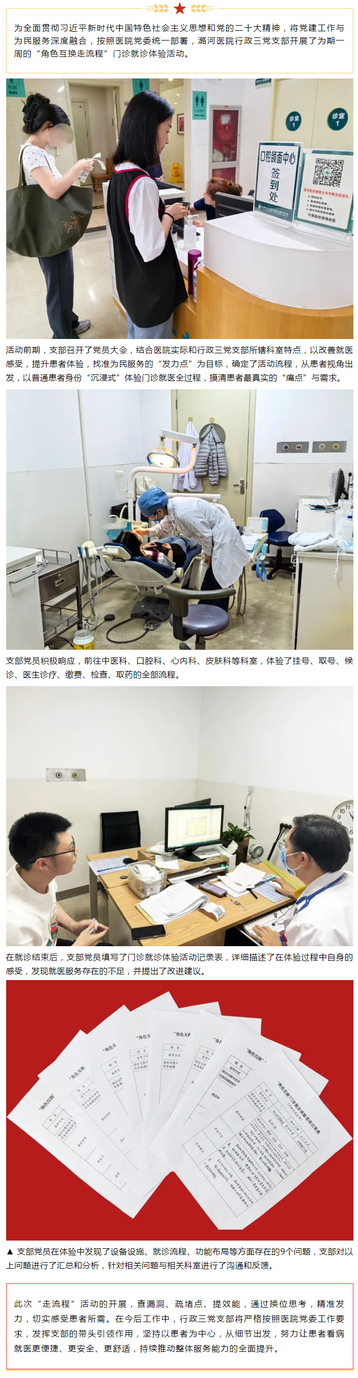 8-14 潞河医院行政三党支部开展“角色互换走流程”就诊体验活动.jpg