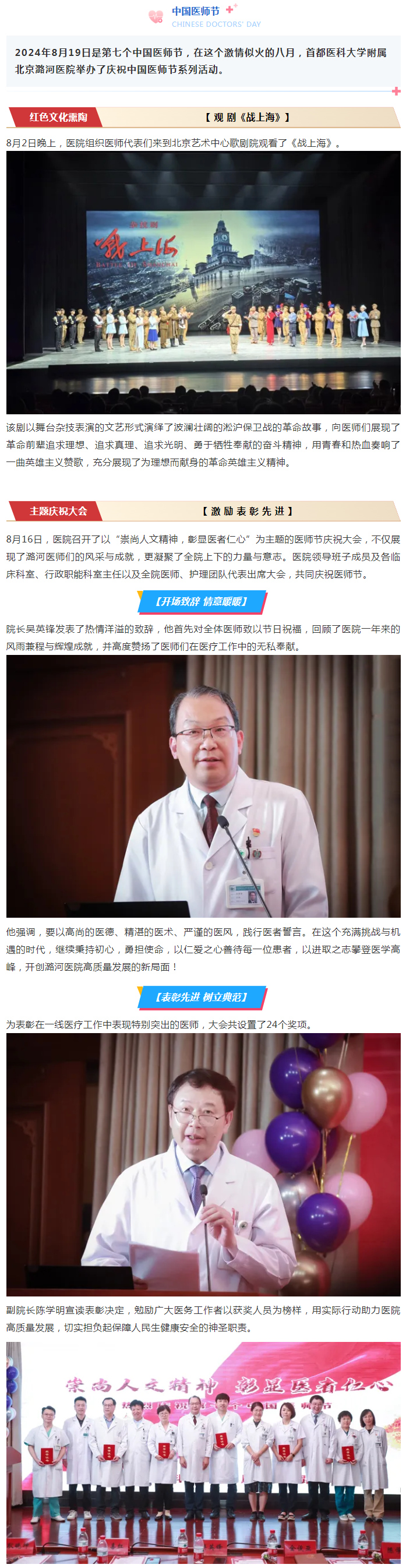 8-20 崇尚人文精神 彰显医者仁心——潞河医院举办庆祝第七个中国医师节系列活动--1.jpg