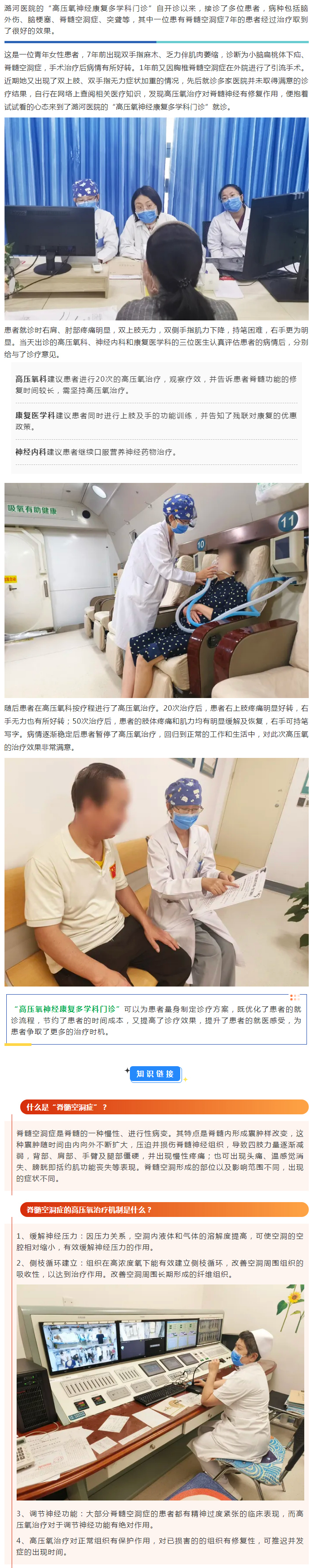 8-21 脊髓空洞症有办法治疗吗？.jpg