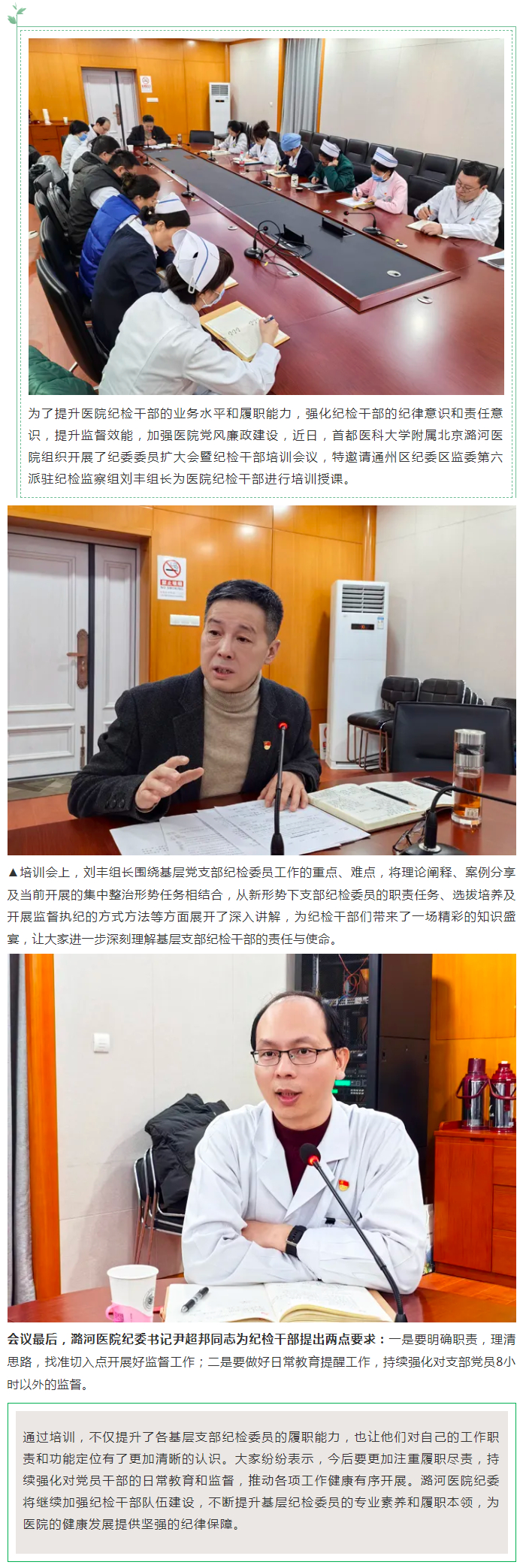 12-30 提升专业素养 共筑廉洁防线.jpg