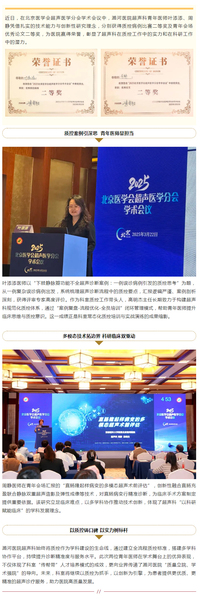 【喜讯】潞河医院超声科青年医师在2025年北京超声医学年会获佳绩.jpg