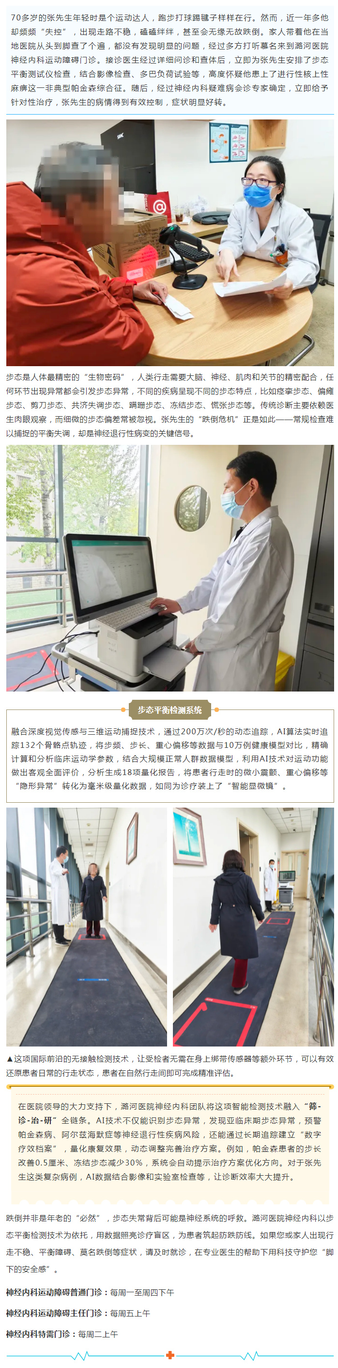 AI技术助力  精准识别神经系统疾病“隐形危机”.jpg