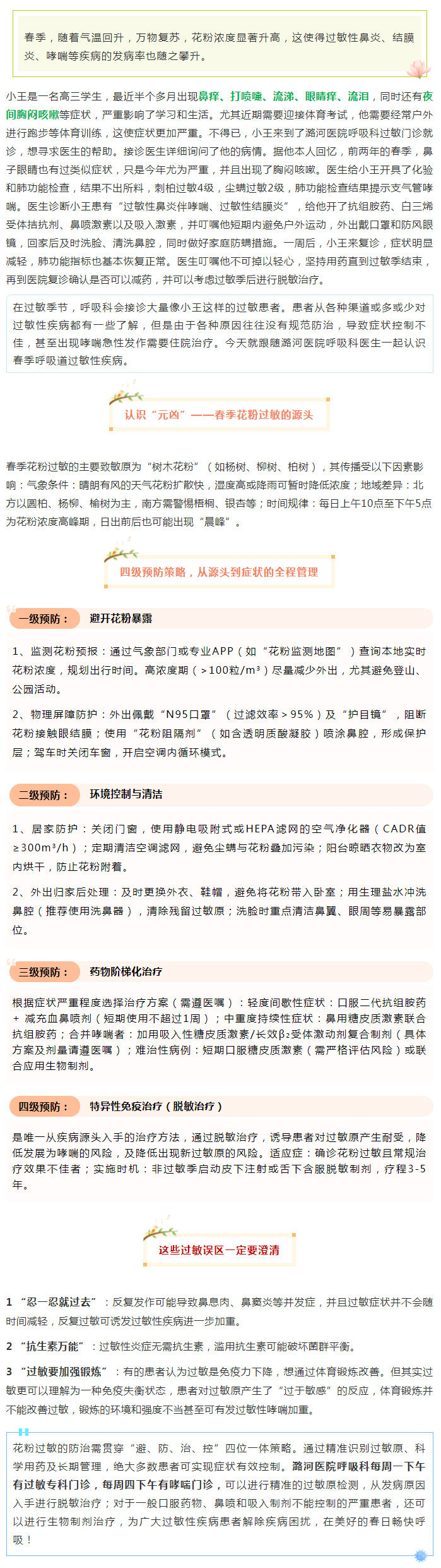 享受美好春日  远离花粉过敏.jpg