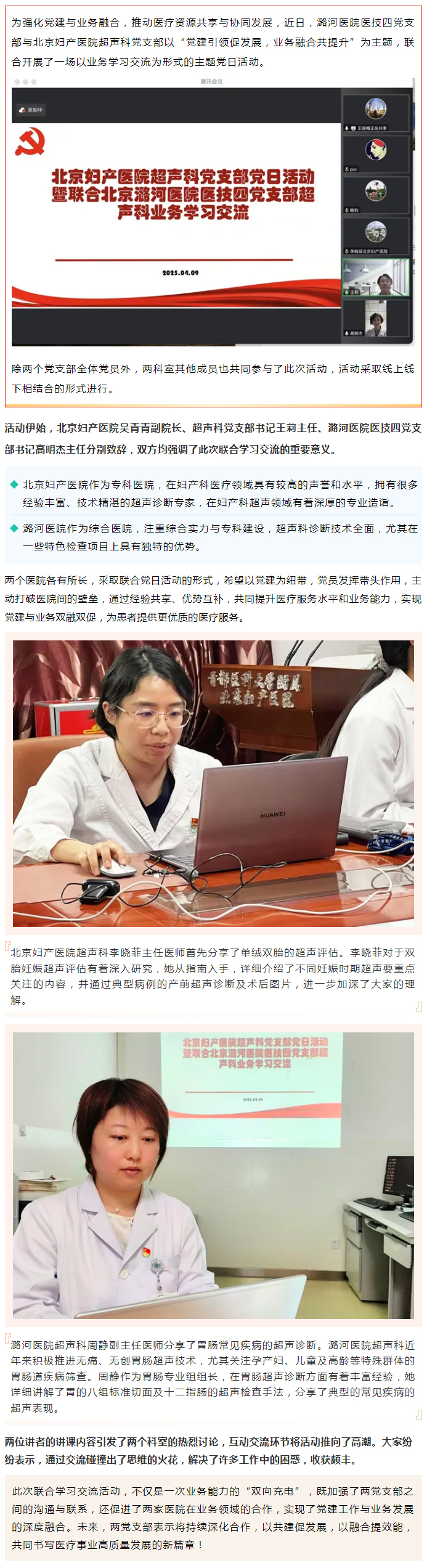 党建引领促发展 业务融合共提升——潞河医院医技四党支部与北京妇产医院超声党支部联合开展业务学习交流活动.jpg