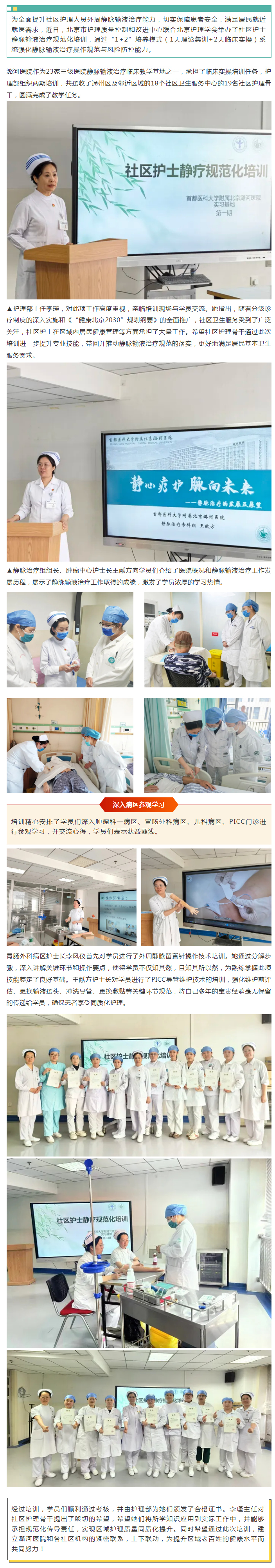 赋能基层护理 共筑“健康北京”新篇章.jpg