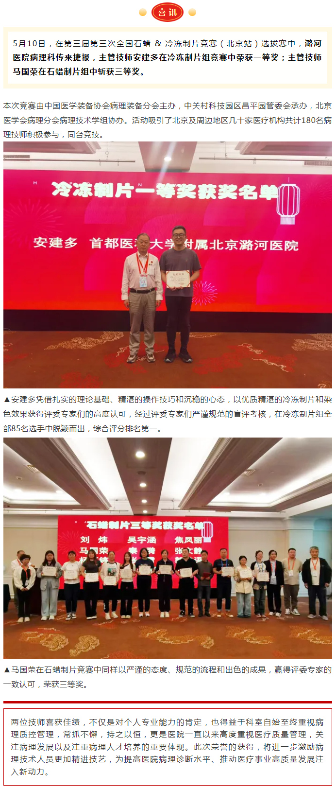 5-14喜讯  潞河医院病理科在全国石蜡 冷冻制片竞赛（北京站）选拔赛中斩获佳绩.jpg