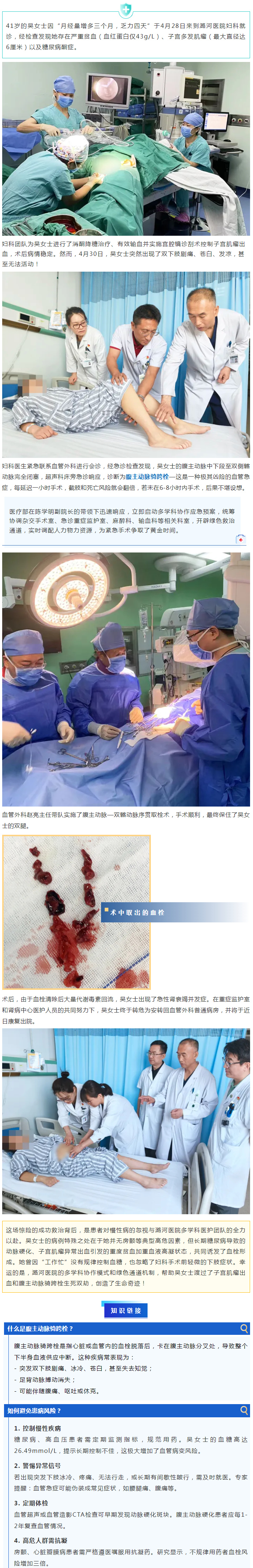 514从月经异常到生死一线  潞河医院多学科协作助患者渡生死双劫.jpg