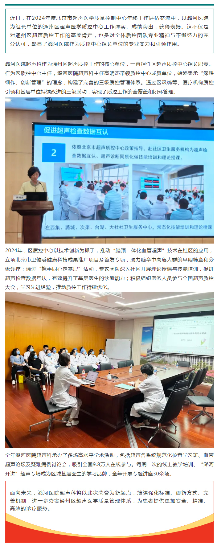 514深耕细作 创新管理——记潞河医院为组长单位的通州区超声医学质控中心.jpg