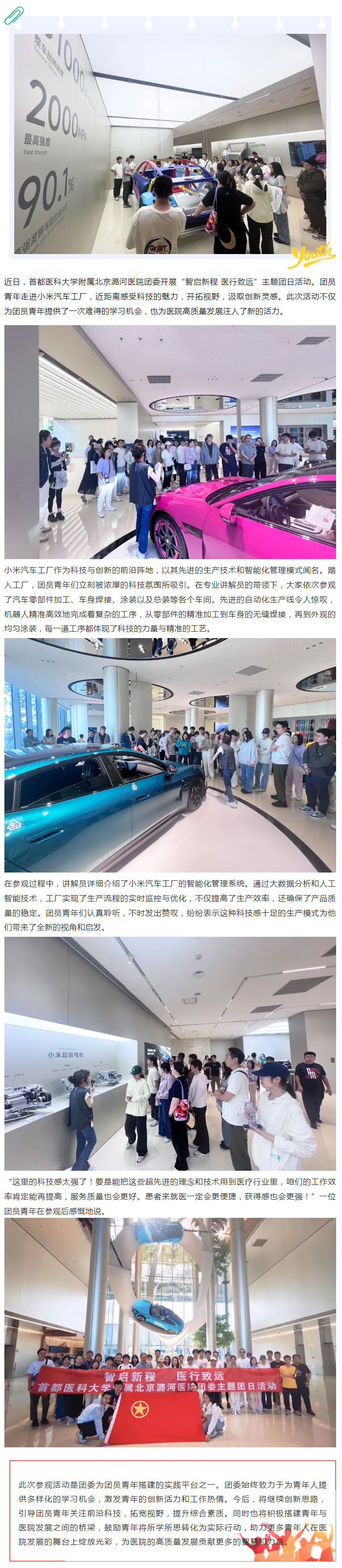 520智启新程 医行致远  北京潞河医院团委开展主题团日活动.jpg