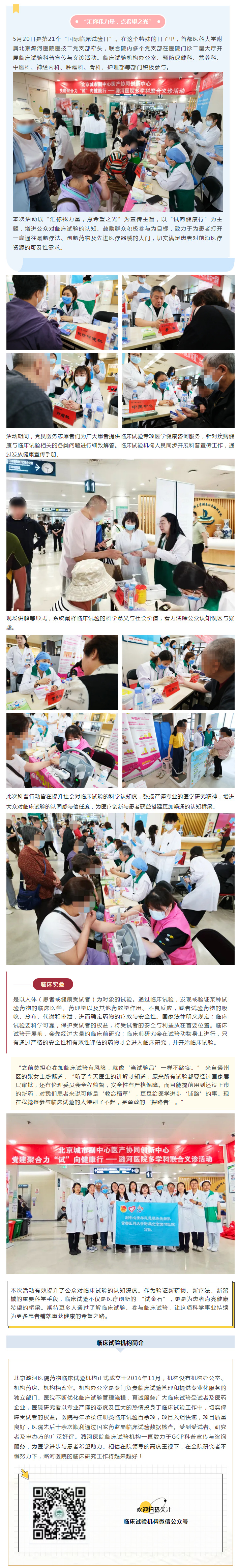 522北京城市副中心医产协同创新中心 “党建引领-‘试’向健康行，我们在一起” 义诊活动顺利举办（医技二.jpg
