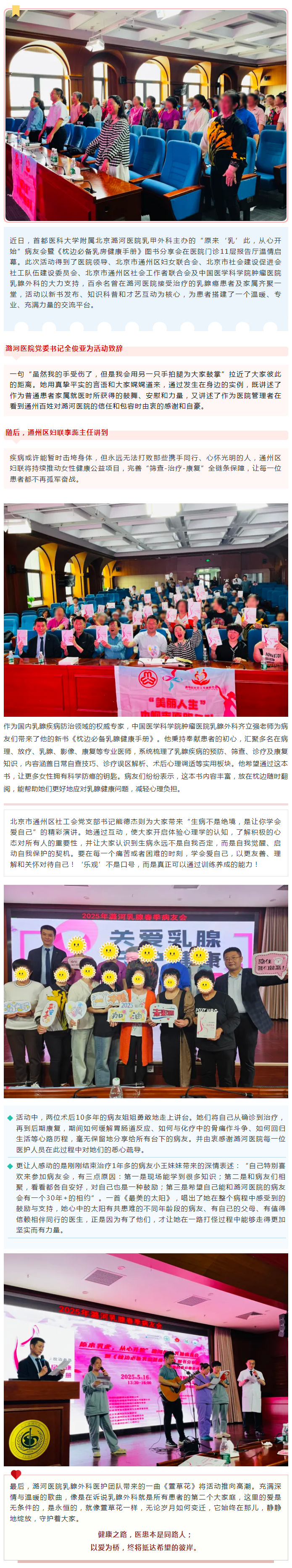 527原来“乳”此 从心开始——潞河医院2025年顺利举办乳腺病友会.jpg