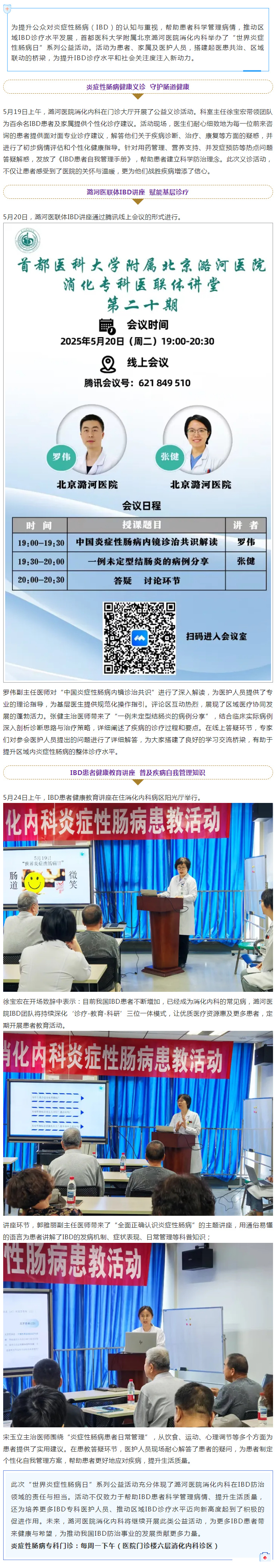 聚焦炎症性肠病防治——潞河医院举办“世界炎症性肠病日”系列公益活动.jpg