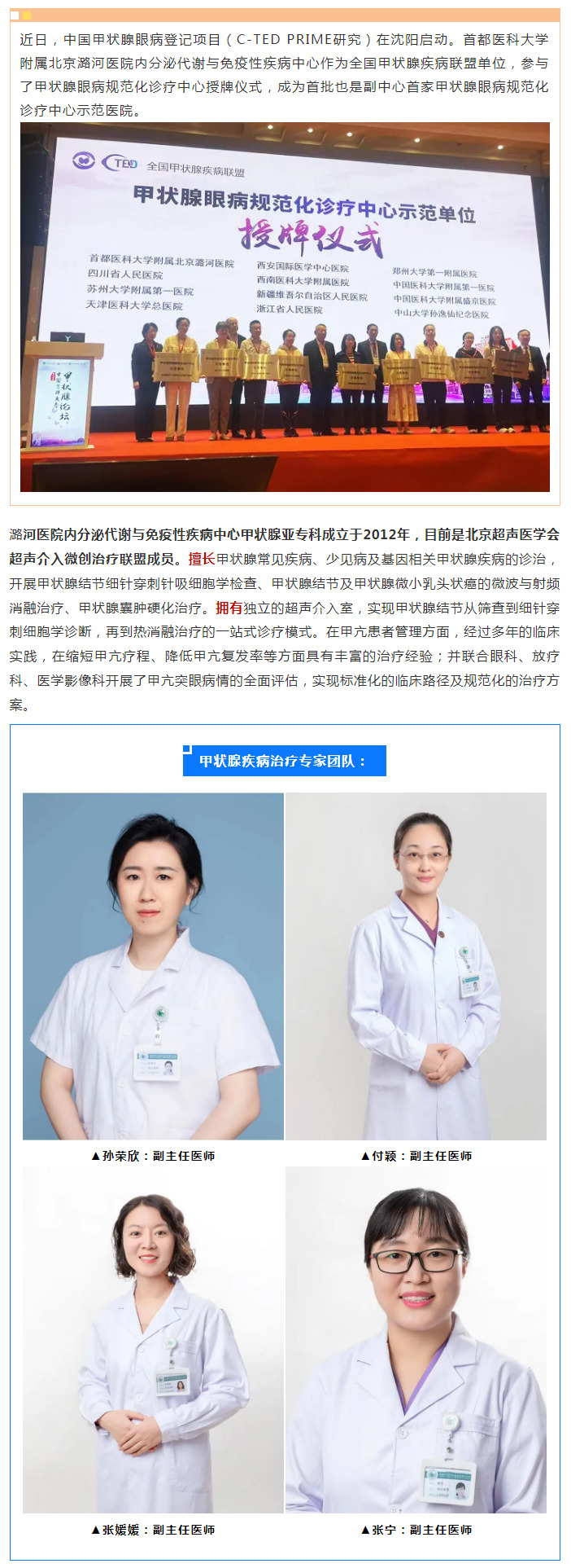 潞河医院内分泌中心成为首批甲状腺眼病规范化诊疗中心示范医院.jpg