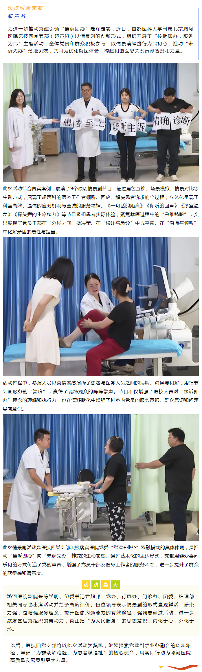 723情景演绎践初心，服务先行暖民心——潞河医院医技四党支部开展“接诉即办，服务为民”情景剧活动.jpg