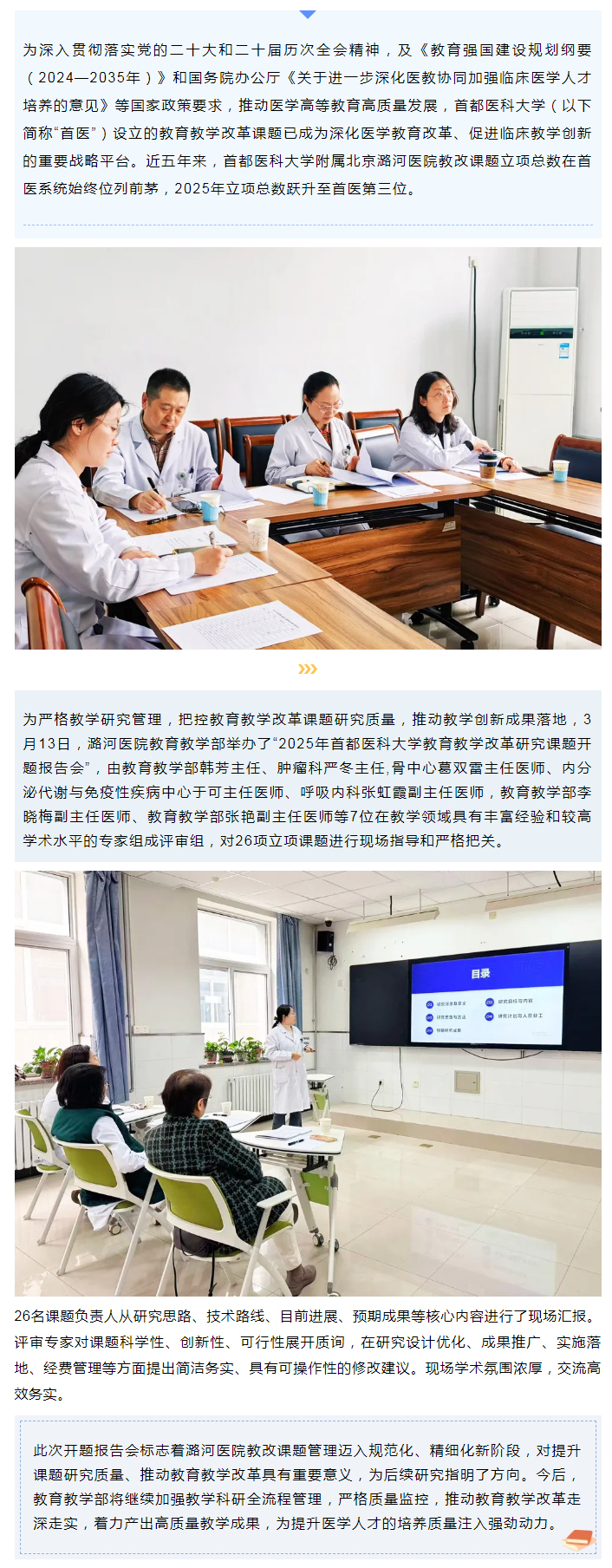 3-31 严把课题质量关  助力教学创新路.jpg