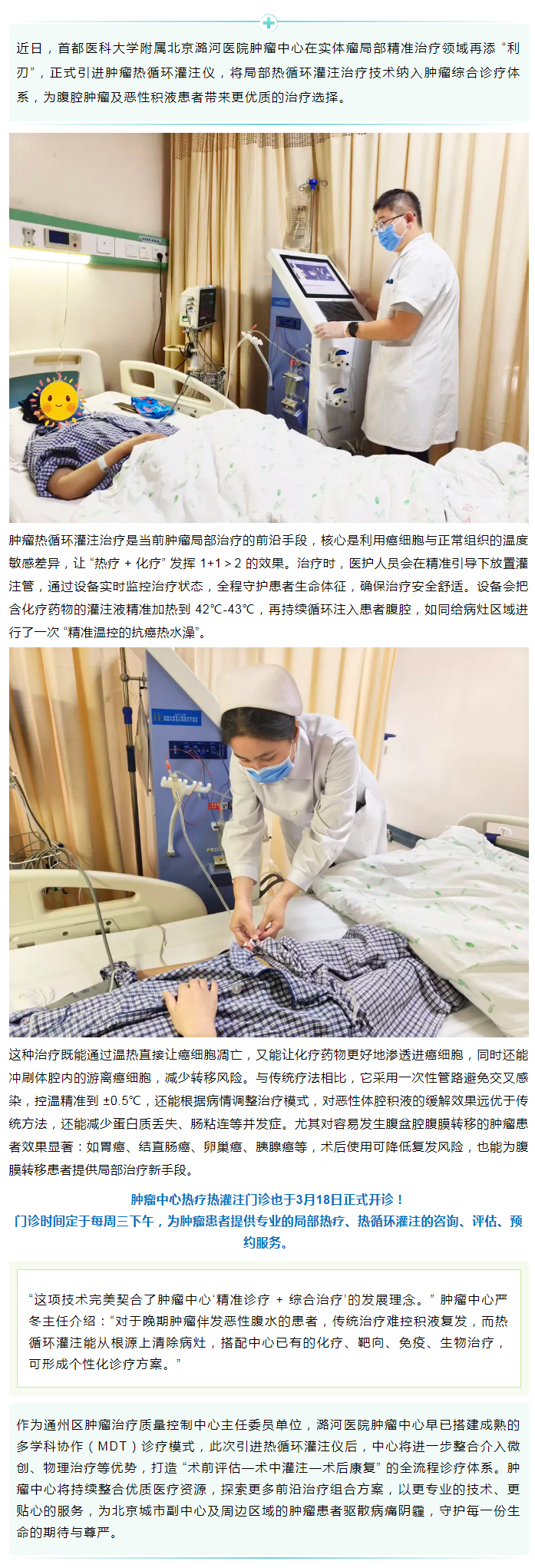3-30 潞河医院引进肿瘤热循环灌注仪  开启局部诊疗新篇章.jpg