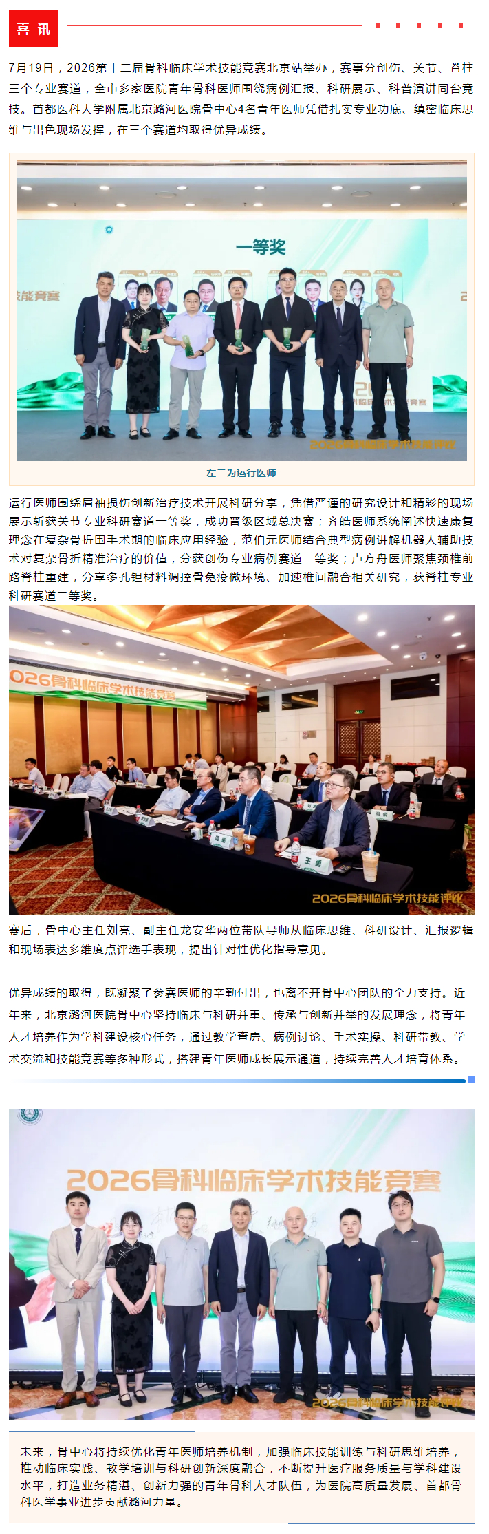 7-22【喜讯】北京潞河医院在2026骨科临床学术技能竞赛中斩获佳绩.jpg