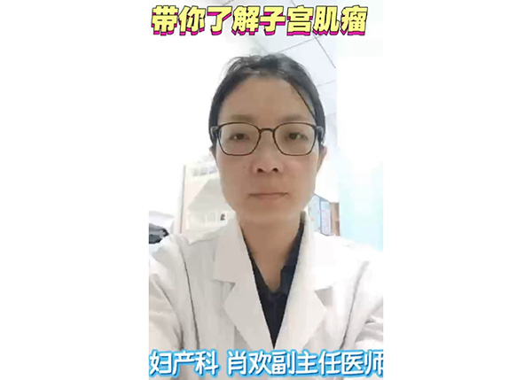 带你了解子宫肌瘤