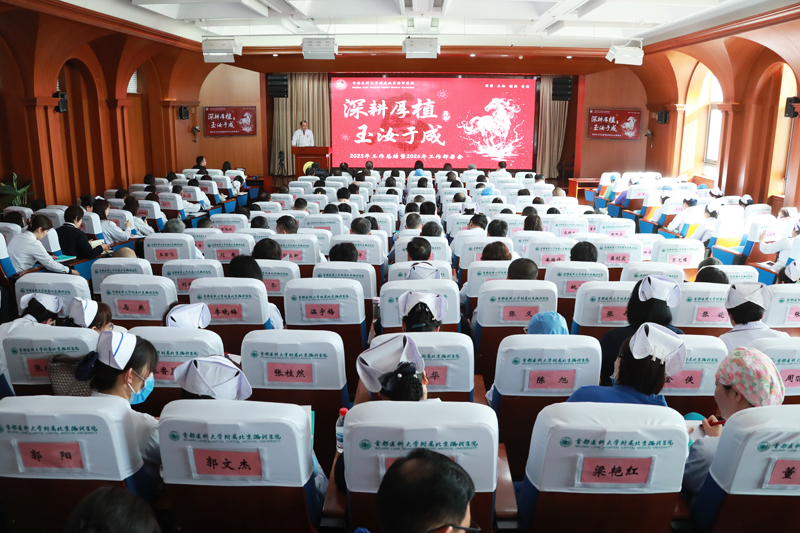 深耕厚植，玉汝于成——潞河医院召开2025年工作总结暨2026年工作部署会
